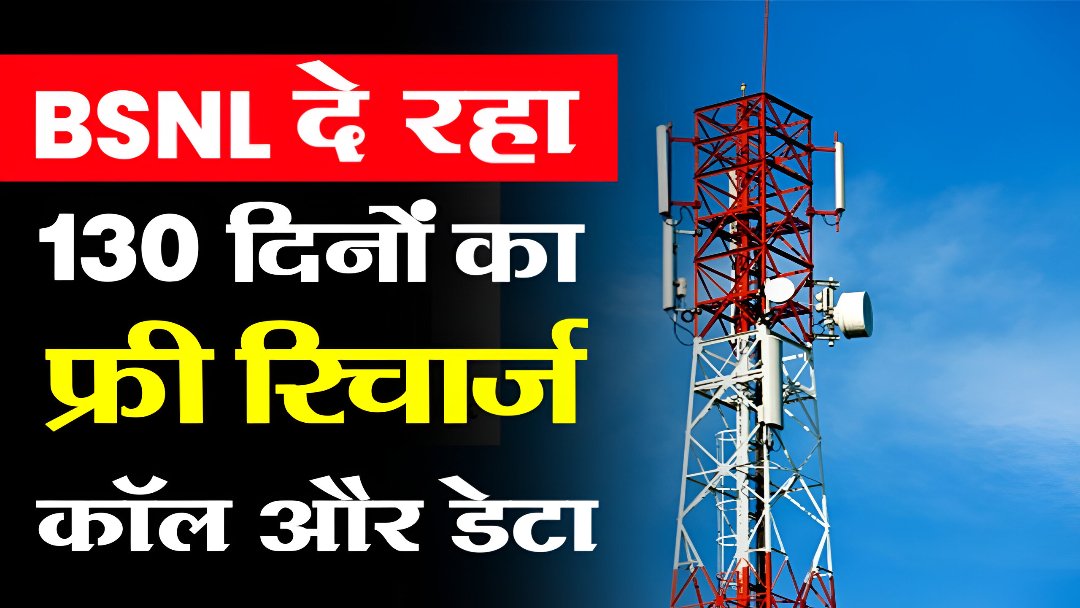 BSNL Recharge 130 Days in Hindi